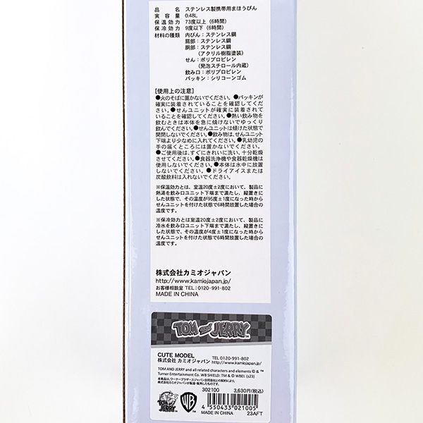 トムとジェリー ステンレスボトル 水筒 入園入学 新学期 学校 オフィス キッチン モノトーン