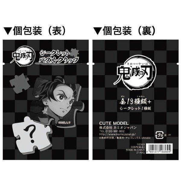 鬼滅の刃 鬼滅 シークレットパズルクリップ 文具