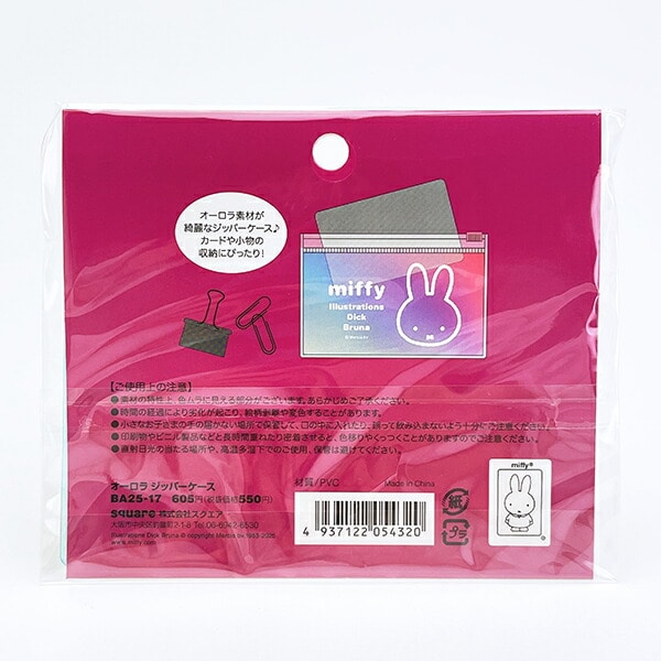 ミッフィー miffy オーロラ ジッパーケース (ピンク) 文具