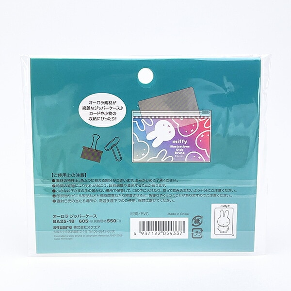 ミッフィー miffy オーロラ ジッパーケース (グリーン) 文具