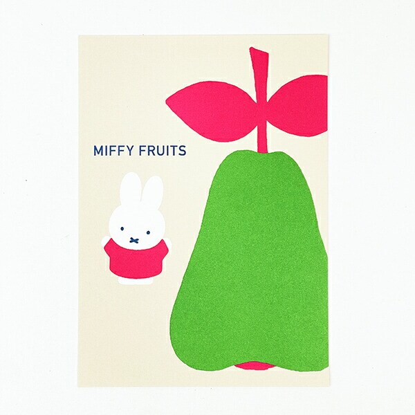 ミッフィー miffy さくらんぼ ポストカード 文具 MIFFY FRUITS 日本製