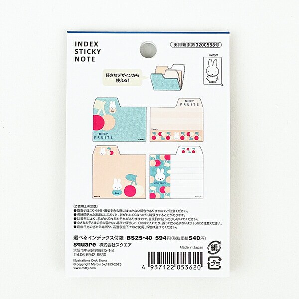 ミッフィー miffy 選べるインデックス付箋 文具 MIFFY FRUITS 日本製