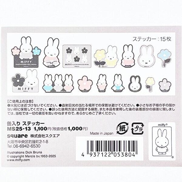 ミッフィー miffy モノクロ 缶入りステッカー 文具 日本製