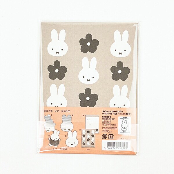ミッフィー miffy モノクロ ダイカットカードレター レターセット 文具 日本製