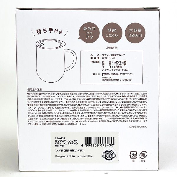 ちいかわ うさぎ 蓋付きステンレスマグ ごろん コップ 320ml イエロー