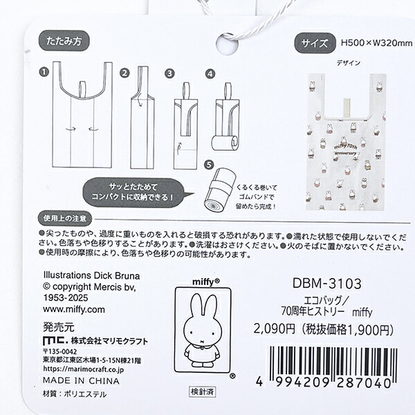 ミッフィー miffy 70th エコバッグ 70周年ヒストリー