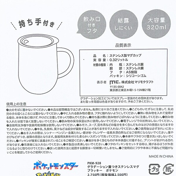 ポケットモンスター ワッカネズミ グラデーション 蓋付ステンレスマグ コップ ポケモン