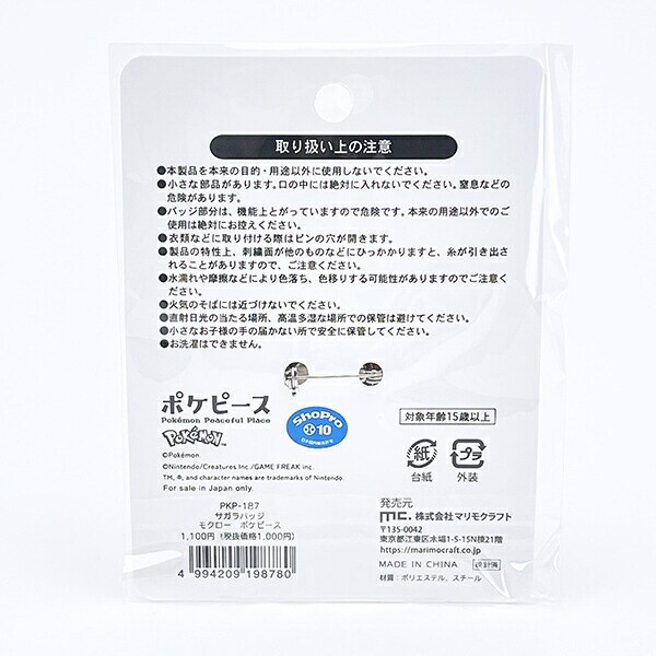 ポケットモンスター サガラバッジ エモンガ ポケピース ポケモン