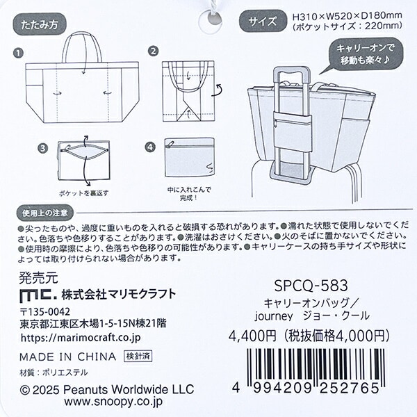 スヌーピー ジョー・クール キャリーオンバッグ 旅行 SNOOPY