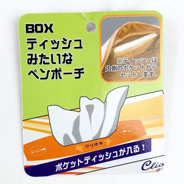 クリオネ ＢＯＸティッシュ ペンポーチ ペンケース ティッシュケース 文房具 おもしろ 筆箱
