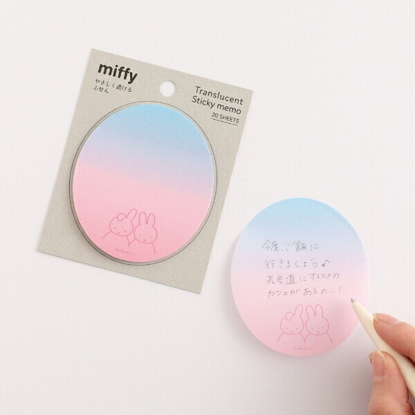 ミッフィー やさしく透けるふせん（miffy&dan） 文具 日本製 ブルー/ピンク