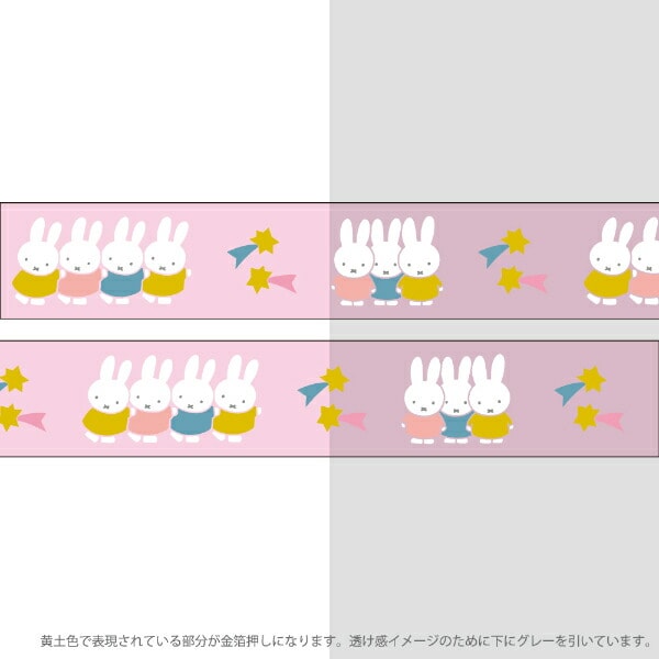 ミッフィー miffy 金箔クリアマスキングテープ(fun) 文具