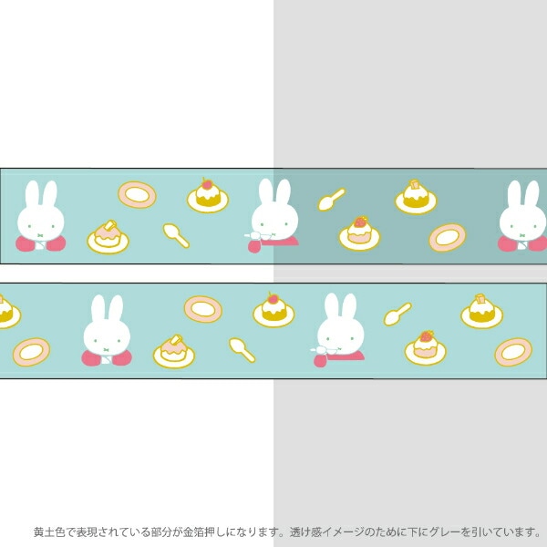ミッフィー miffy 金箔クリアマスキングテープ(sweets) 文具