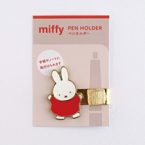 ミッフィー miffy ペンホルダー(miffy) 文具