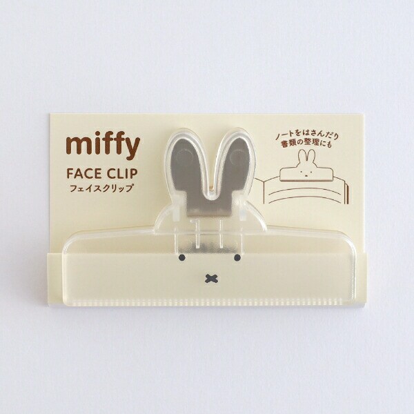ミッフィー miffy フェイスクリップ クリア 文具