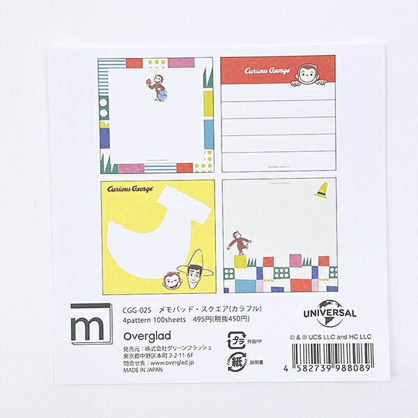 おさるのジョージ メモパッド・スクエア (カラフル) 文具 日本製
