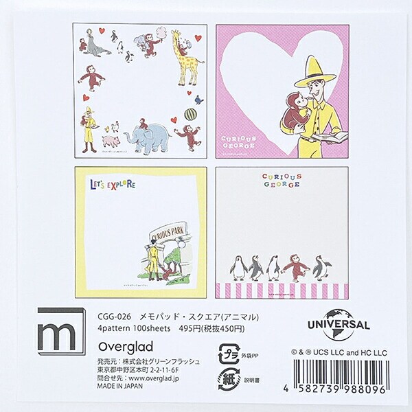 おさるのジョージ メモパッド・スクエア (アニマル) 文具 日本製