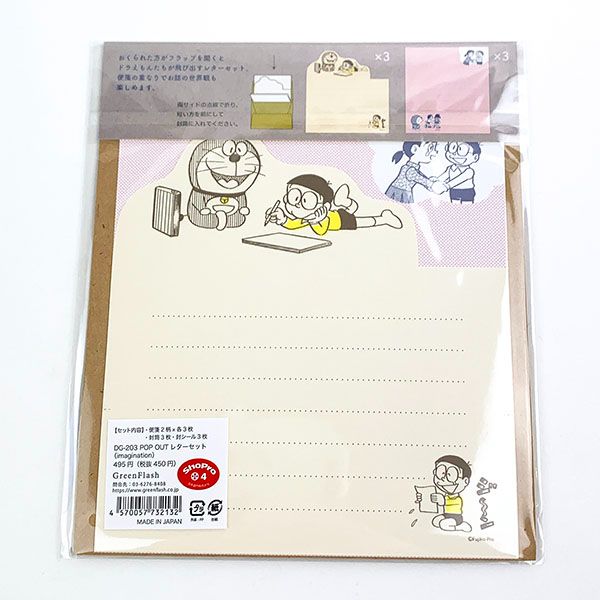 ドラえもん POP OUTレターセット イマジネーション レターセット 手紙 便箋 封筒