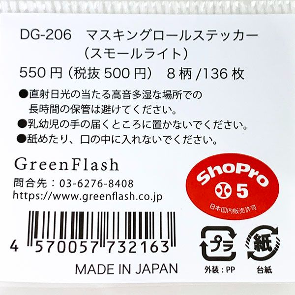 ドラえもん マスキングロールステッカー スモールライト シール ステッカー 手帳 学校 オフィス