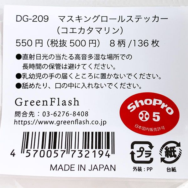 ドラえもん マスキングロールステッカー コエカタマリン シール ステッカー 手帳 学校 オフィス