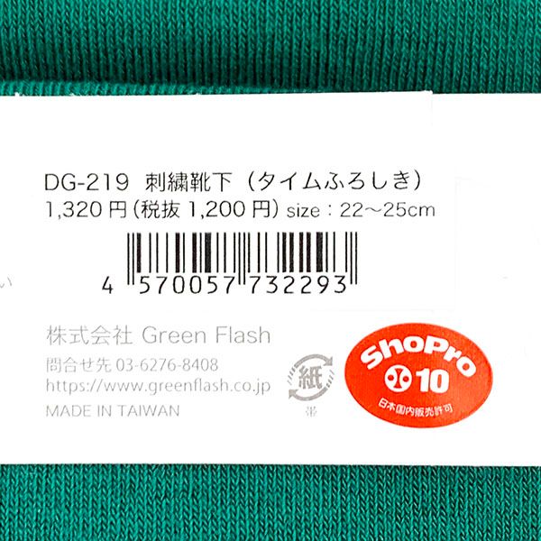 ドラえもん 刺繍靴下 タイムふろしき 緑 靴下 ルーム用品 ソックス