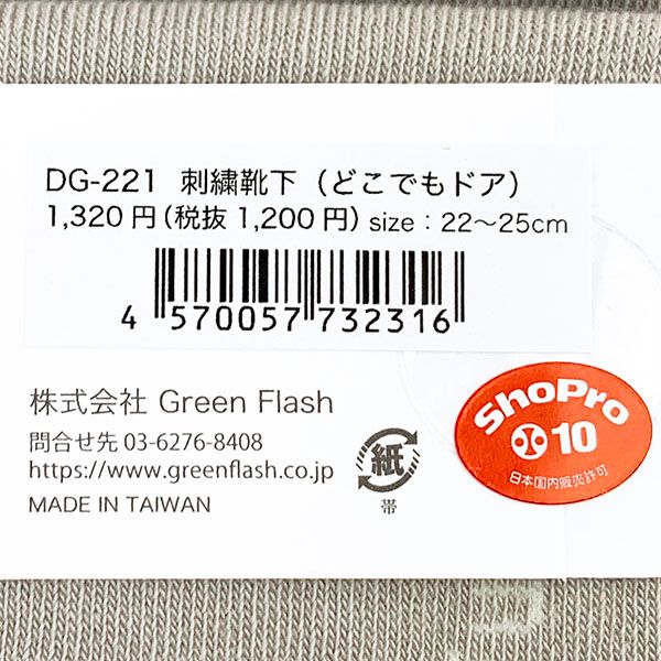 ドラえもん 刺繍靴下 どこでもドア グレー 靴下 ルーム用品 ソックス