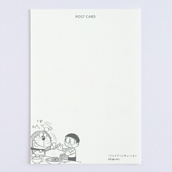 ドラえもん ポストカード（ジャイアンシチュー） 文具 日本製