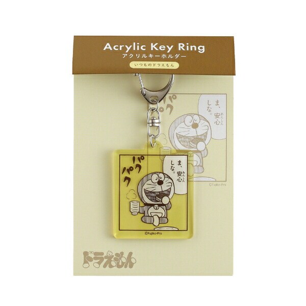 ドラえもん アクリルキーホルダー (イエロー) 日本製