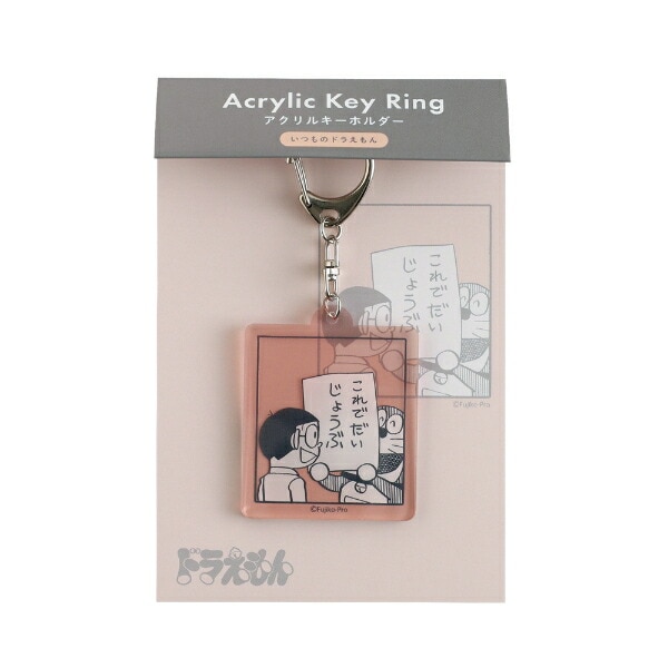 ドラえもん アクリルキーホルダー (コーラル) 日本製