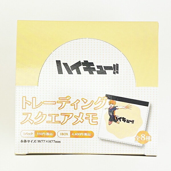 ハイキュー！！ 烏野×音駒 トレーディングスクエアメモ 全8種 コンプリートBOX 文具 日本製