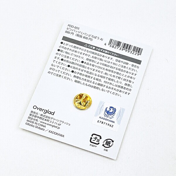 パンどろぼう ピンバッジ (すりすり) バッチ