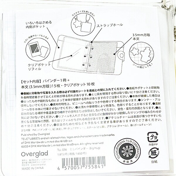 テレタビーズ ミニバインダー(Big Hug) 文具(PWD)