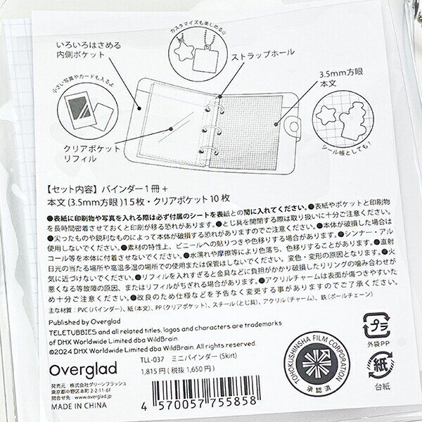 テレタビーズ ミニバインダー(Skirt) 文具(PWD)