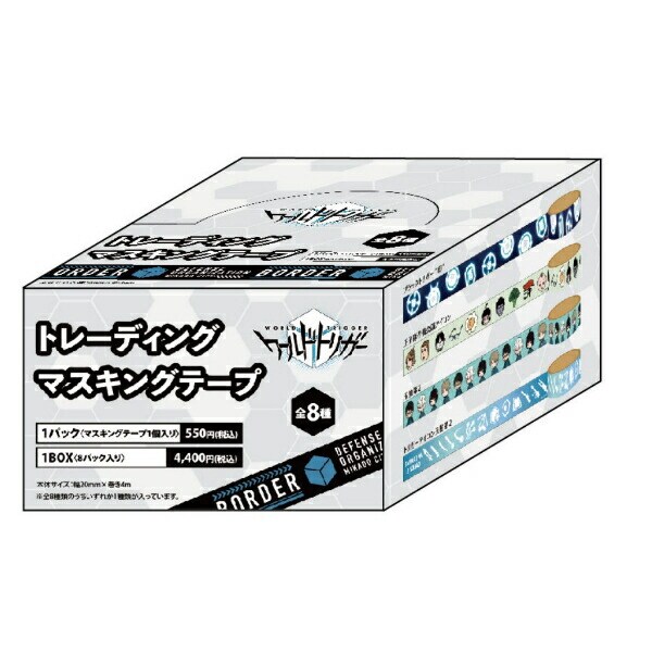ワールドトリガー トレーディングマスキングテープvol.1 全8種 コンプリートBOXセット 文具 日本製