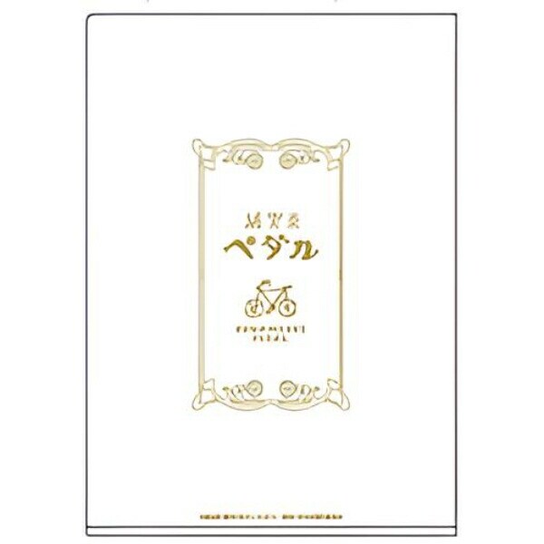 弱虫ペダル 純喫茶ver. 青八木・手嶋 A4クリアファイル