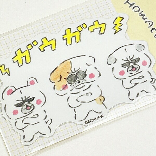 ほわころくらぶ ガウガウ ステッカー  文具 シール