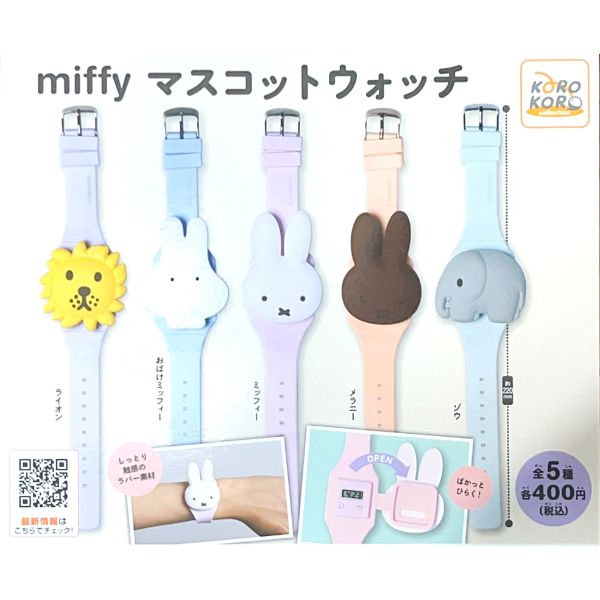 ミッフィー miffy マスコットウォッチ 全5種コンプリートセット 時計 ガチャ