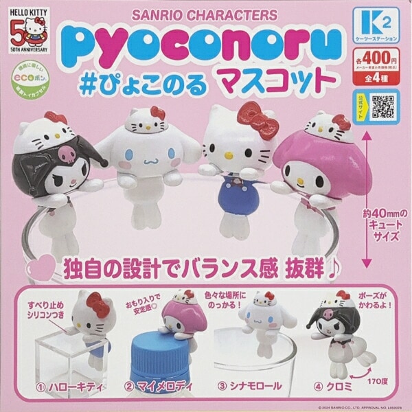 サンリオ ゆびにんぎょうマスコット コンプリートセット サンリオキャラクターズ シークレットソフビマスコットA