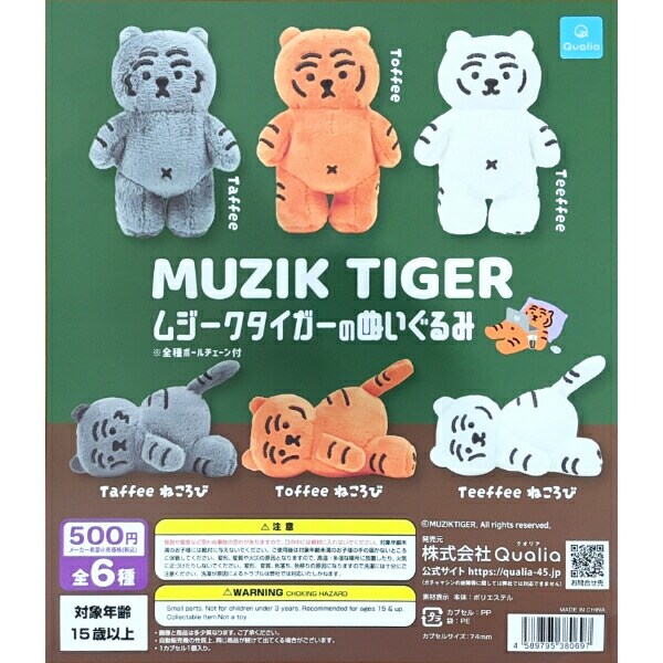 ムジーク タイガー  (MUZIK TAIGER) ぬいぐるみ 全6種 コンプリートセット ガチャポン
