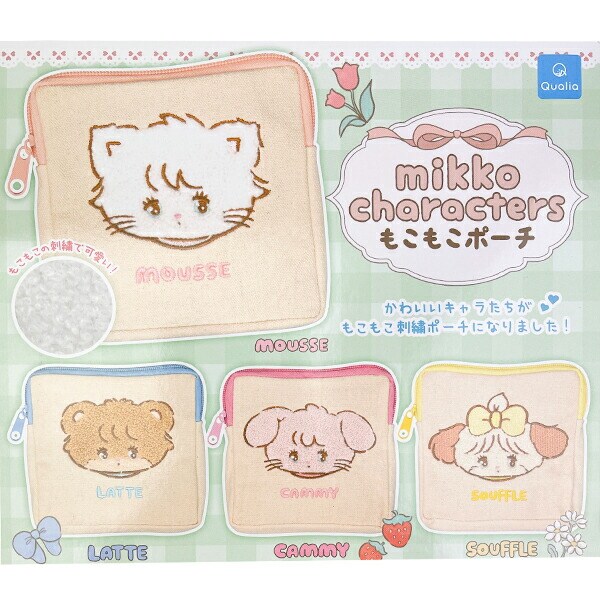 mikko illustrations ミッコ もこもこポーチ 全4種 コンプリートセット ガチャポン