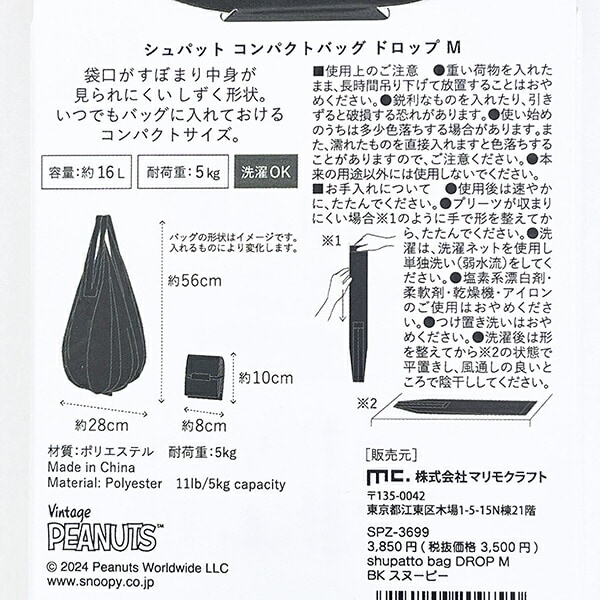 スヌーピー ドロップ SHUPATTO BAG ブラック エコバッグ SNOOPY