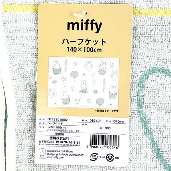 ミッフィー miffy ハーフケット(100×140) ひざ掛け ブランケット