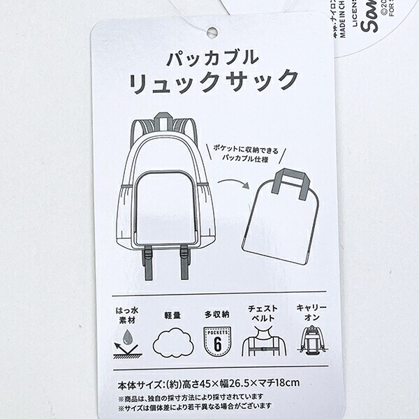 リラックマ パッカブルリュック キイロイトリフェイス バッグ ベーシックリラックマシリーズ