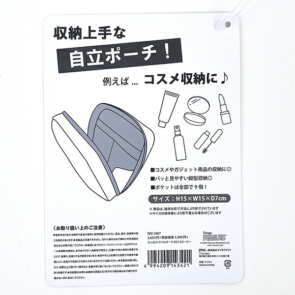 スヌーピー SNOOPY たっぷりトラベルポーチ ダークグレイ 小物入れ 化粧品入れ 旅行