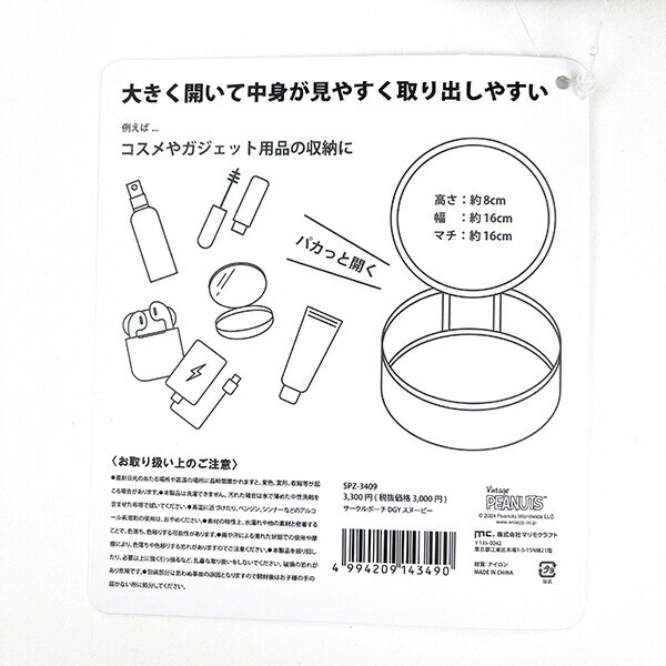スヌーピー SNOOPY サークルポーチ ベージュ 小物入れ コインケース 化粧品入れ 旅行