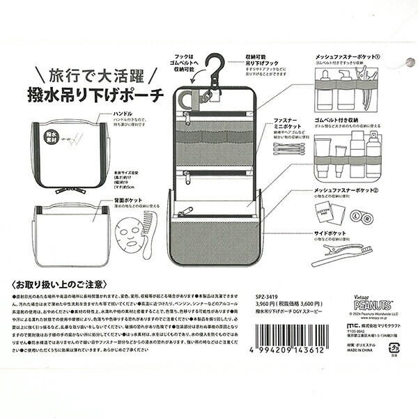 スヌーピー 撥水吊下げポーチ (ブラック) トラベル用品 SNOOPY