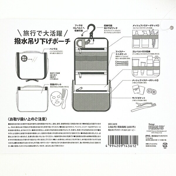 スヌーピー 撥水吊下げポーチ (ブラウン) トラベル用品 SNOOPY