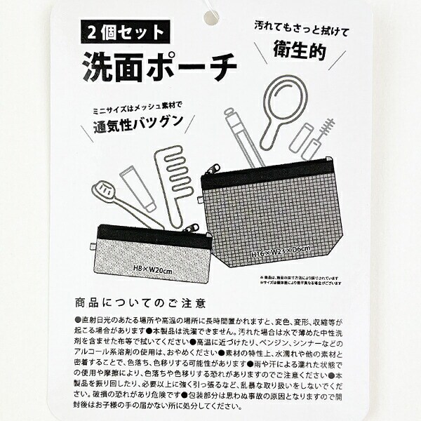 スヌーピー 洗面ポーチ2Pセット トラベル用品 SNOOPY