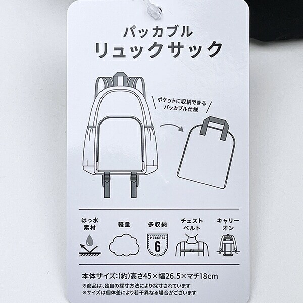 スヌーピー ウッドストック パッカブルリュックサック ブラック バッグ SNOOPY