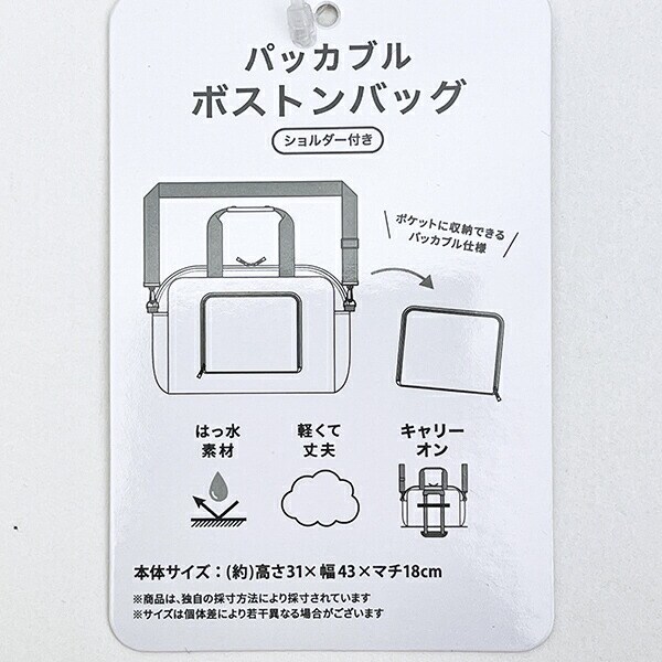 スヌーピー パッカブルボストン トラベルバッグ ライトグレー SNOOPY